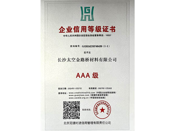 長沙太空金路橋材料有限公司,雙鋼輪壓路機,福格勒瀝青攤鋪機,AC系列,AF系列,SBS系列