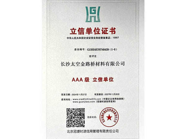 長沙太空金路橋材料有限公司,雙鋼輪壓路機(jī),福格勒瀝青攤鋪機(jī),AC系列,AF系列,SBS系列